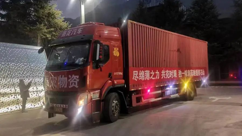 尽绵薄之力，共克时艰 ——k8凯发天生赢家及独一味制药捐赠150万物资驰援甘肃积石山